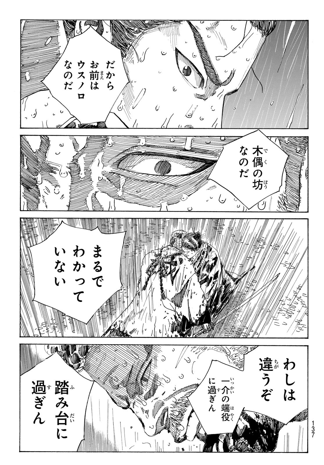 青のミブロ 第113話 - Page 13