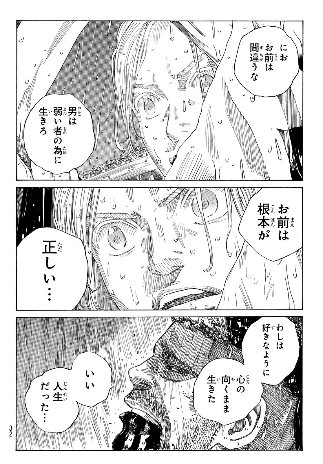 青のミブロ 第114話 - Page 10