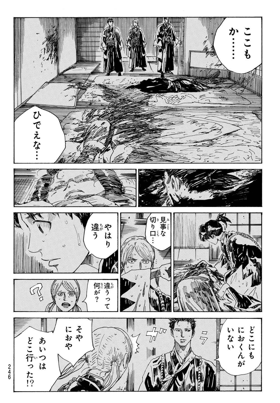 青のミブロ 第115話 - Page 6