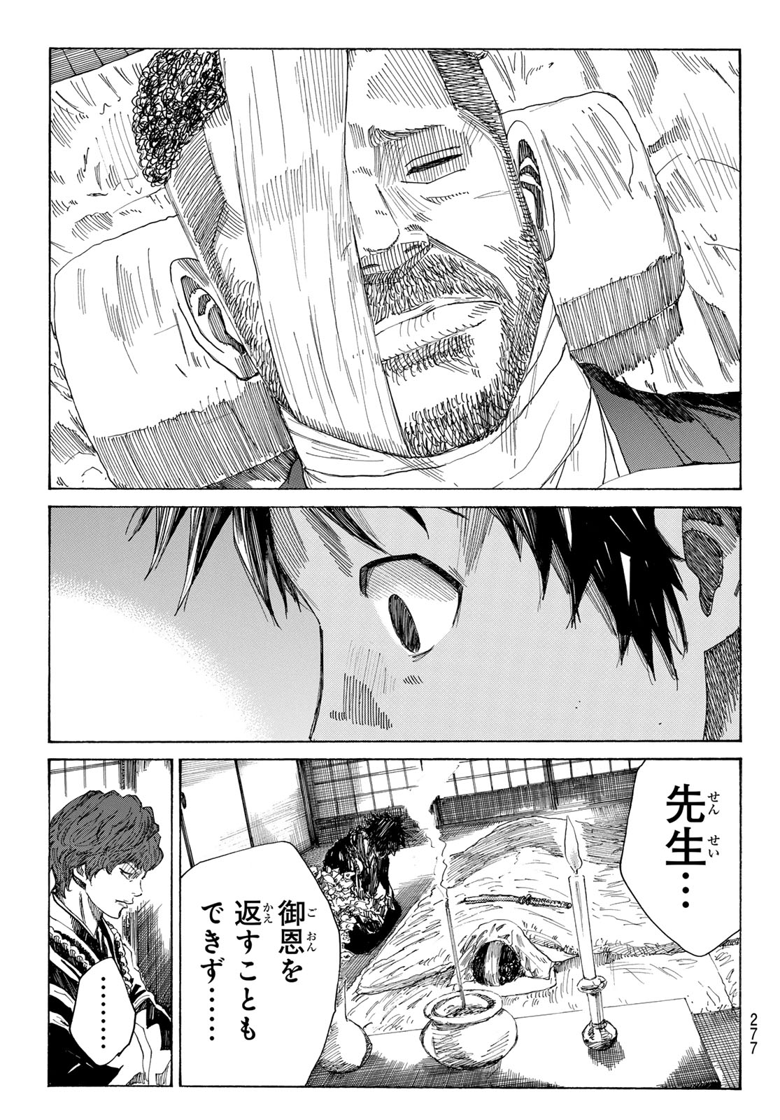 青のミブロ 第116話 - Page 5