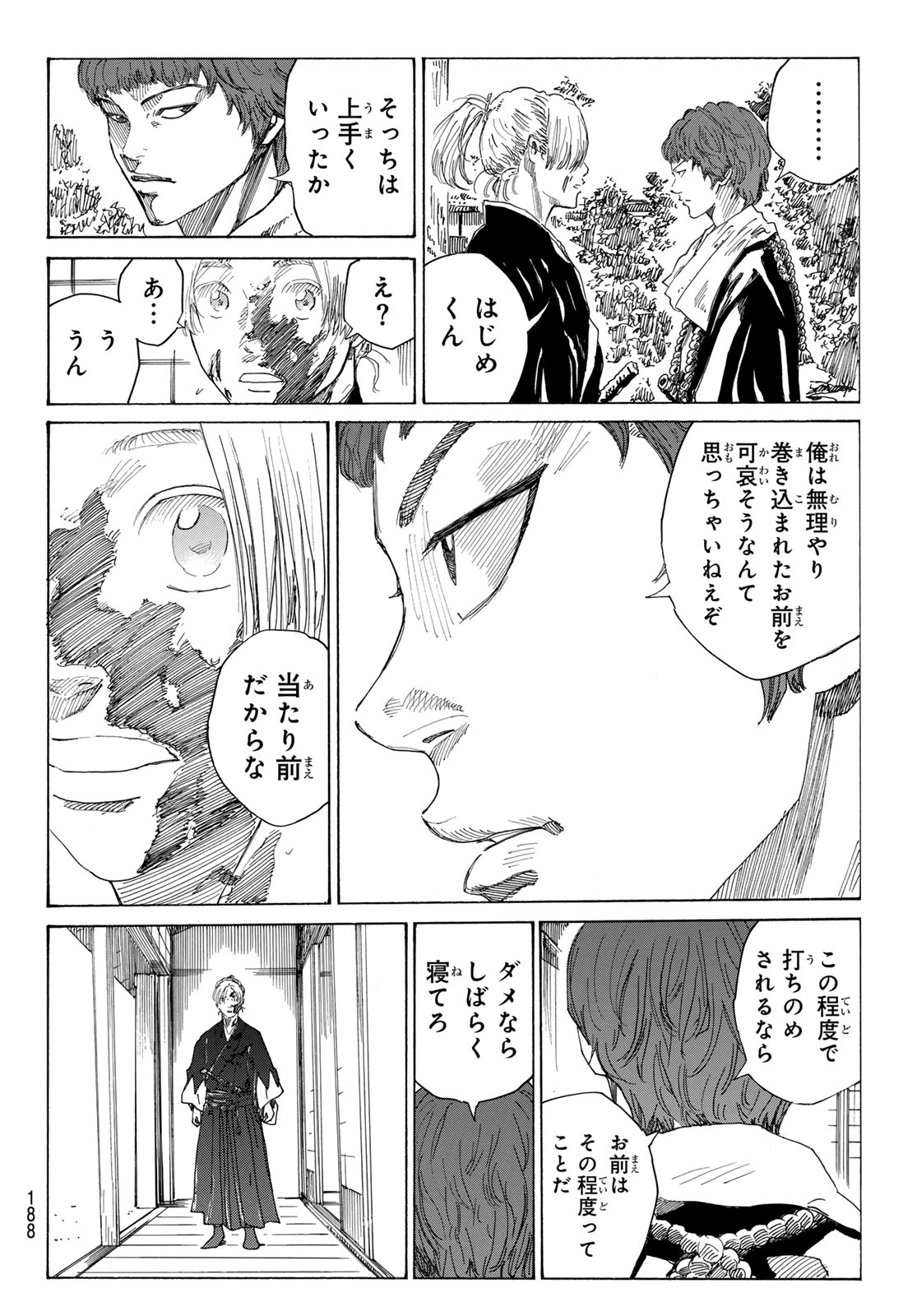 青のミブロ 第120話 - Page 4