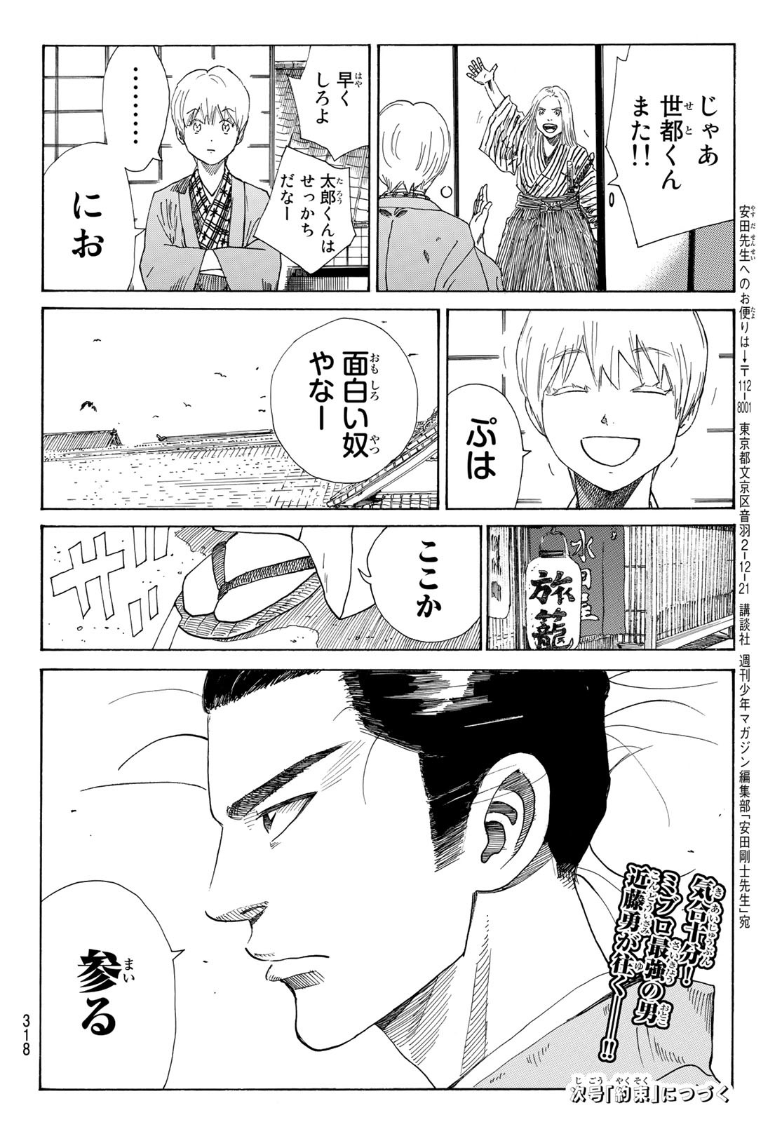 青のミブロ 第19話 - Page 20