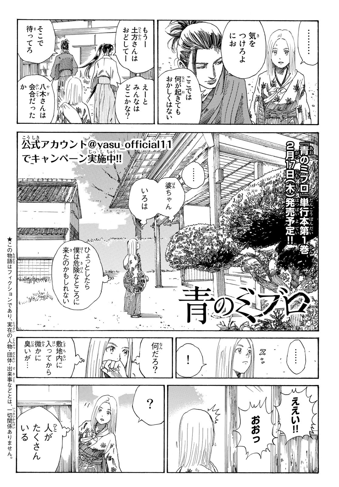 青のミブロ 第2話 - Page 2