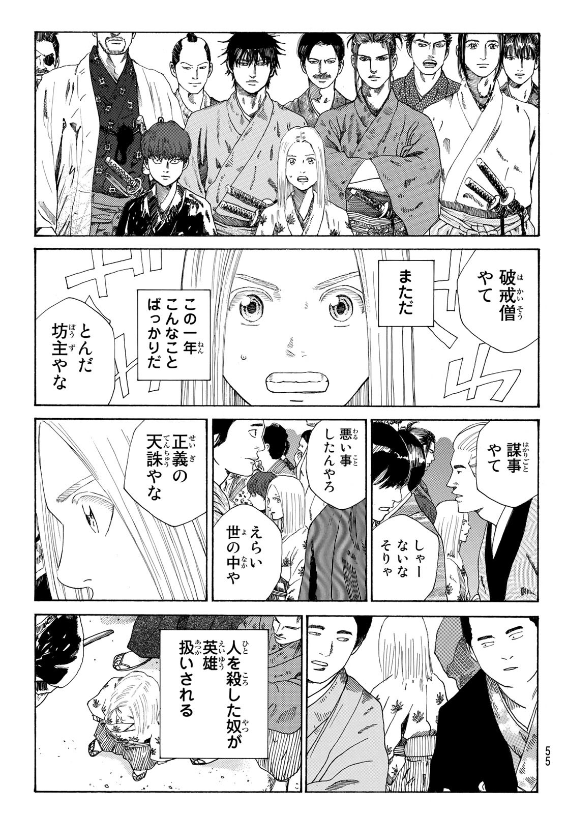 青のミブロ 第2話 - Page 17