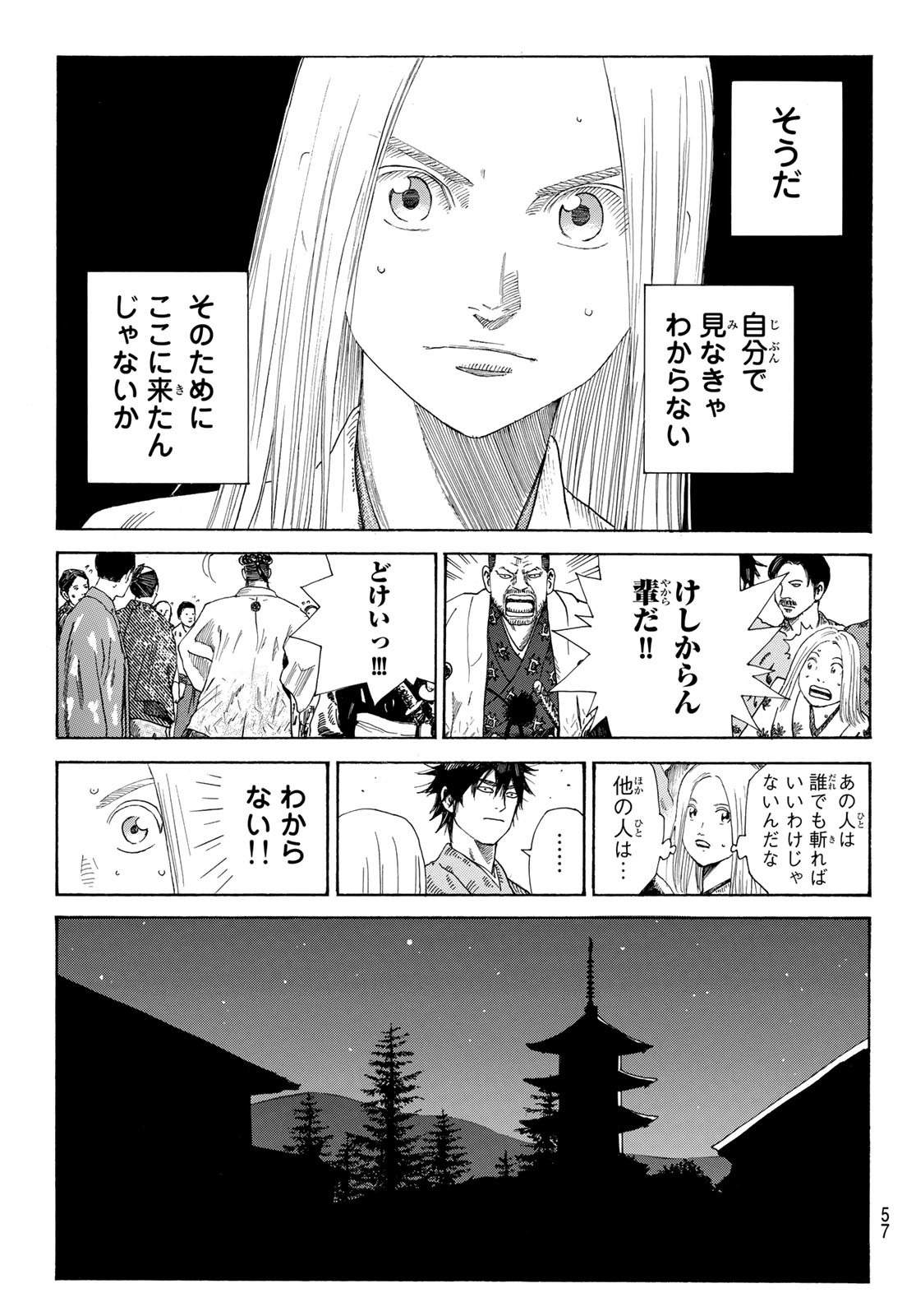 青のミブロ 第2話 - Page 19