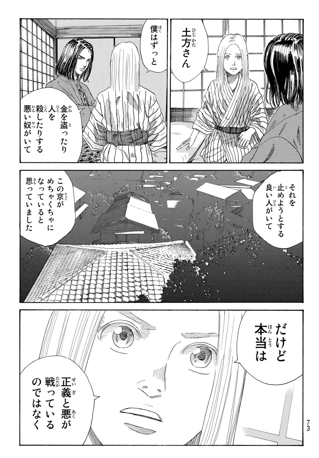 青のミブロ 第2話 - Page 35