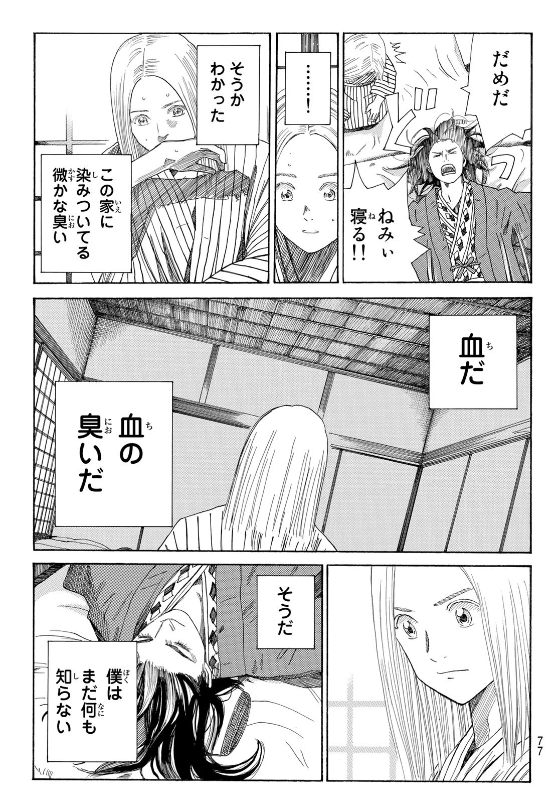 青のミブロ 第2話 - Page 39