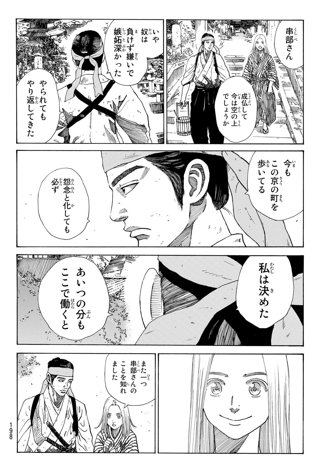 青のミブロ 第23話 - Page 16