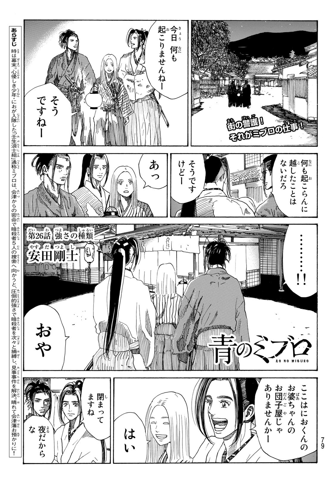 青のミブロ 第26話 - Page 1