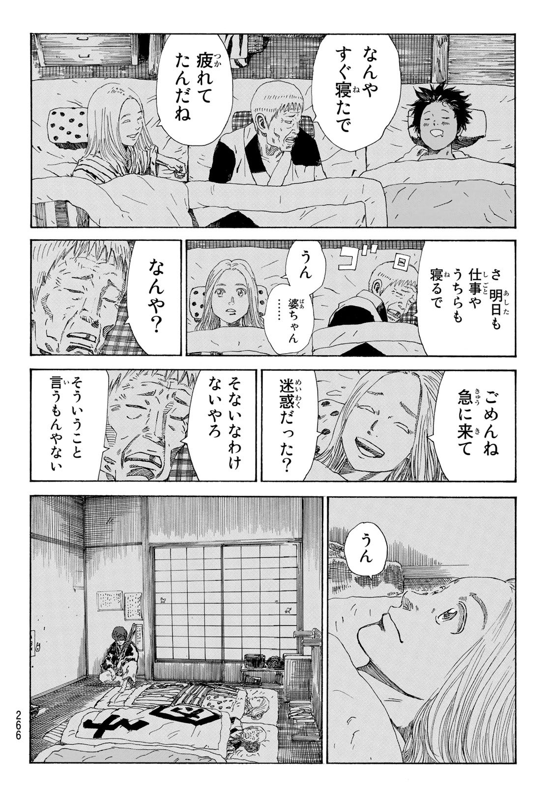 青のミブロ 第27話 - Page 8