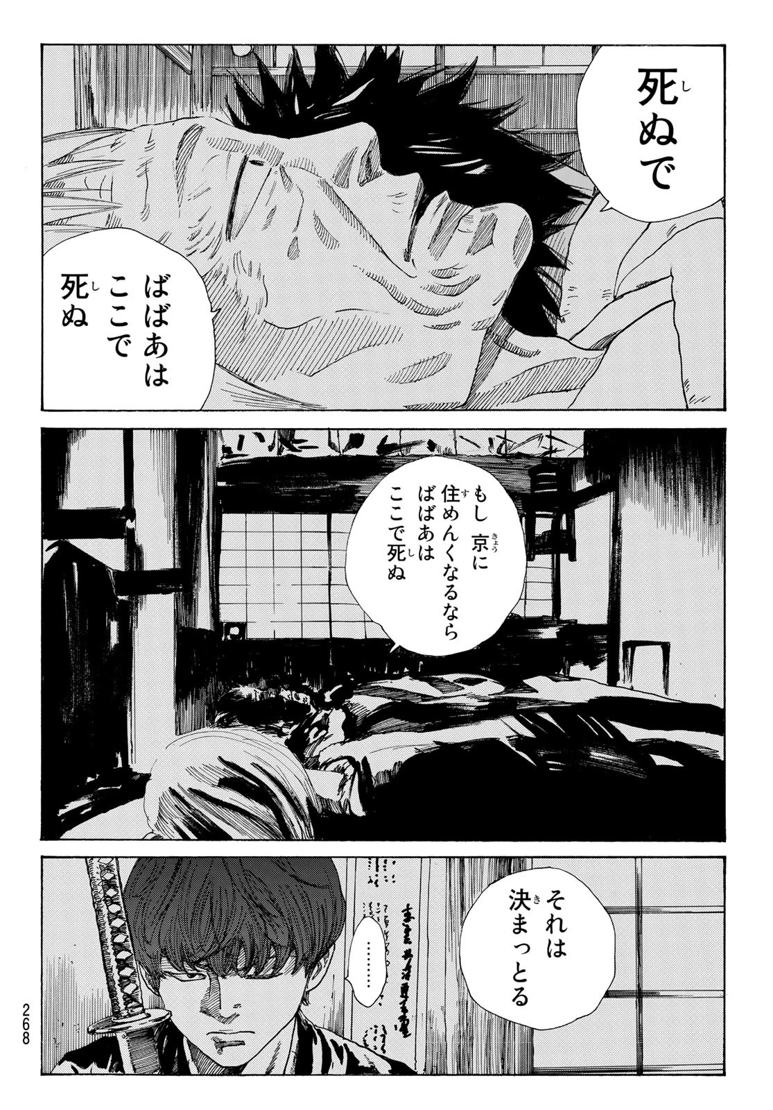 青のミブロ 第27話 - Page 10