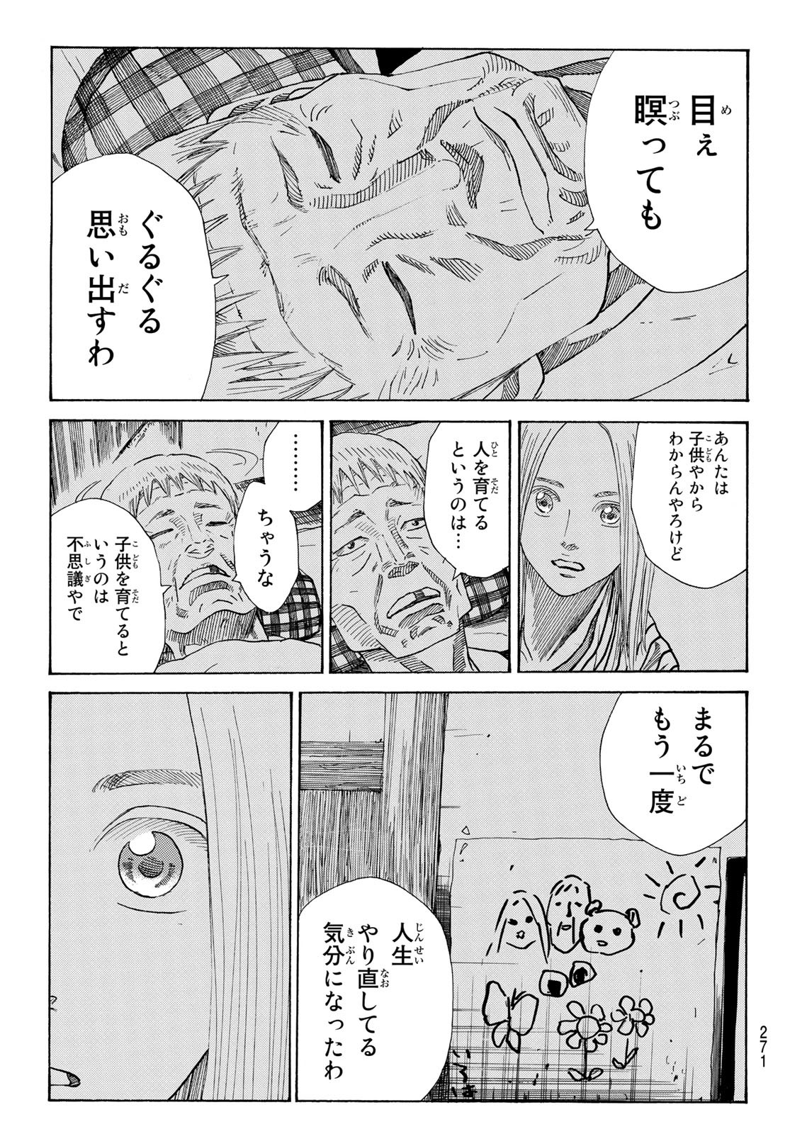 青のミブロ 第27話 - Page 13