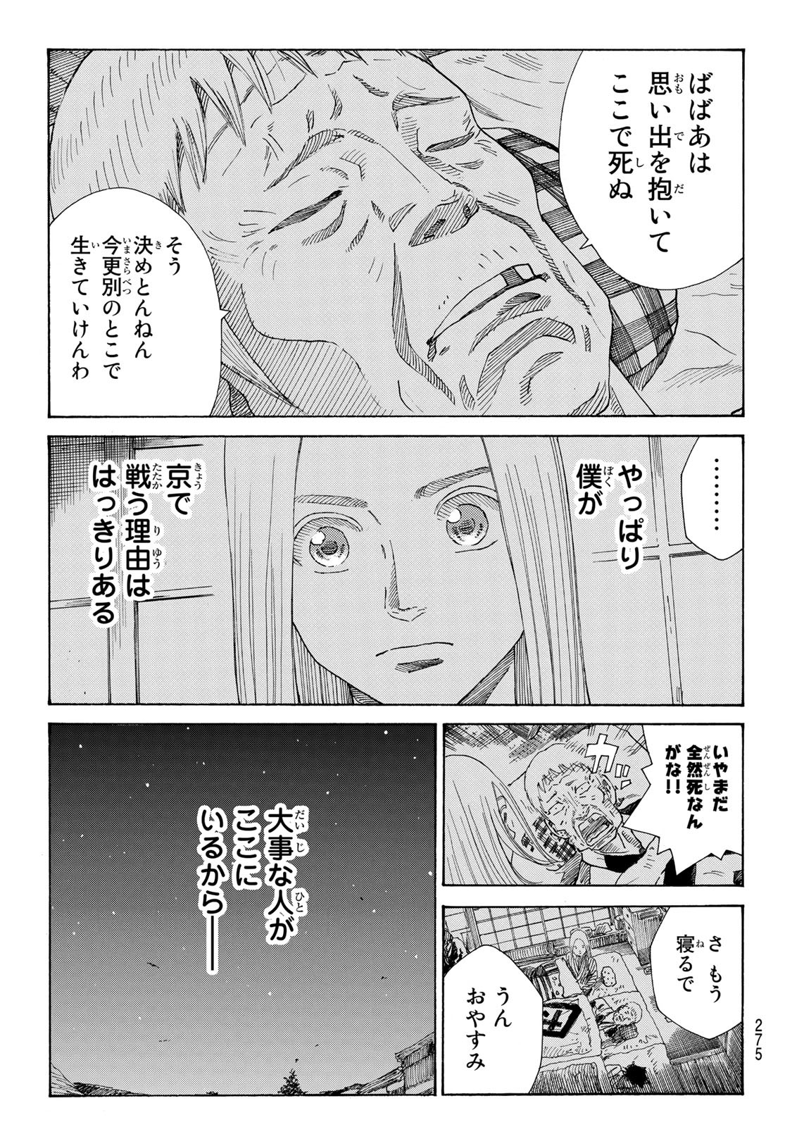 青のミブロ 第27話 - Page 17