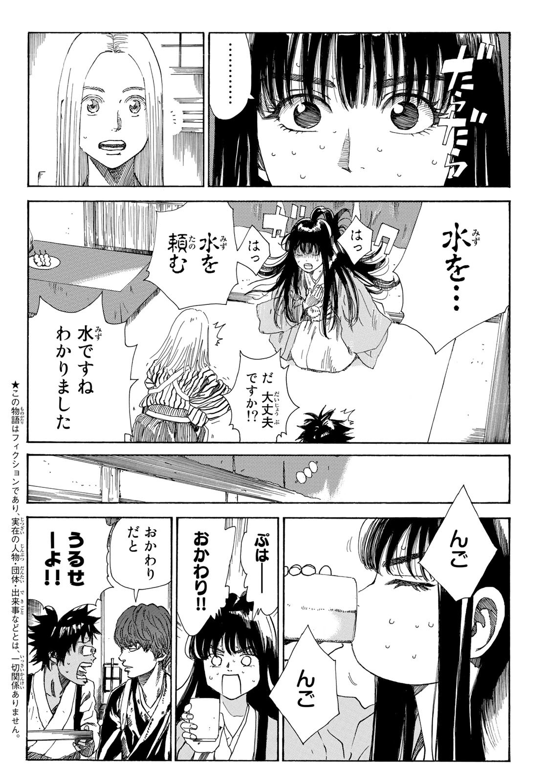 青のミブロ 第28話 - Page 2