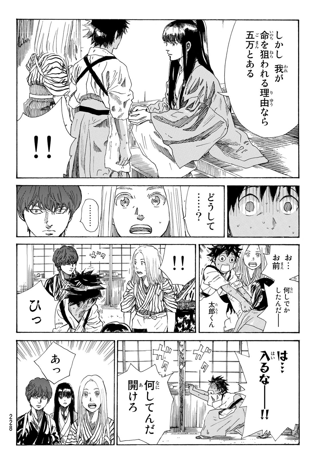 青のミブロ 第29話 - Page 4