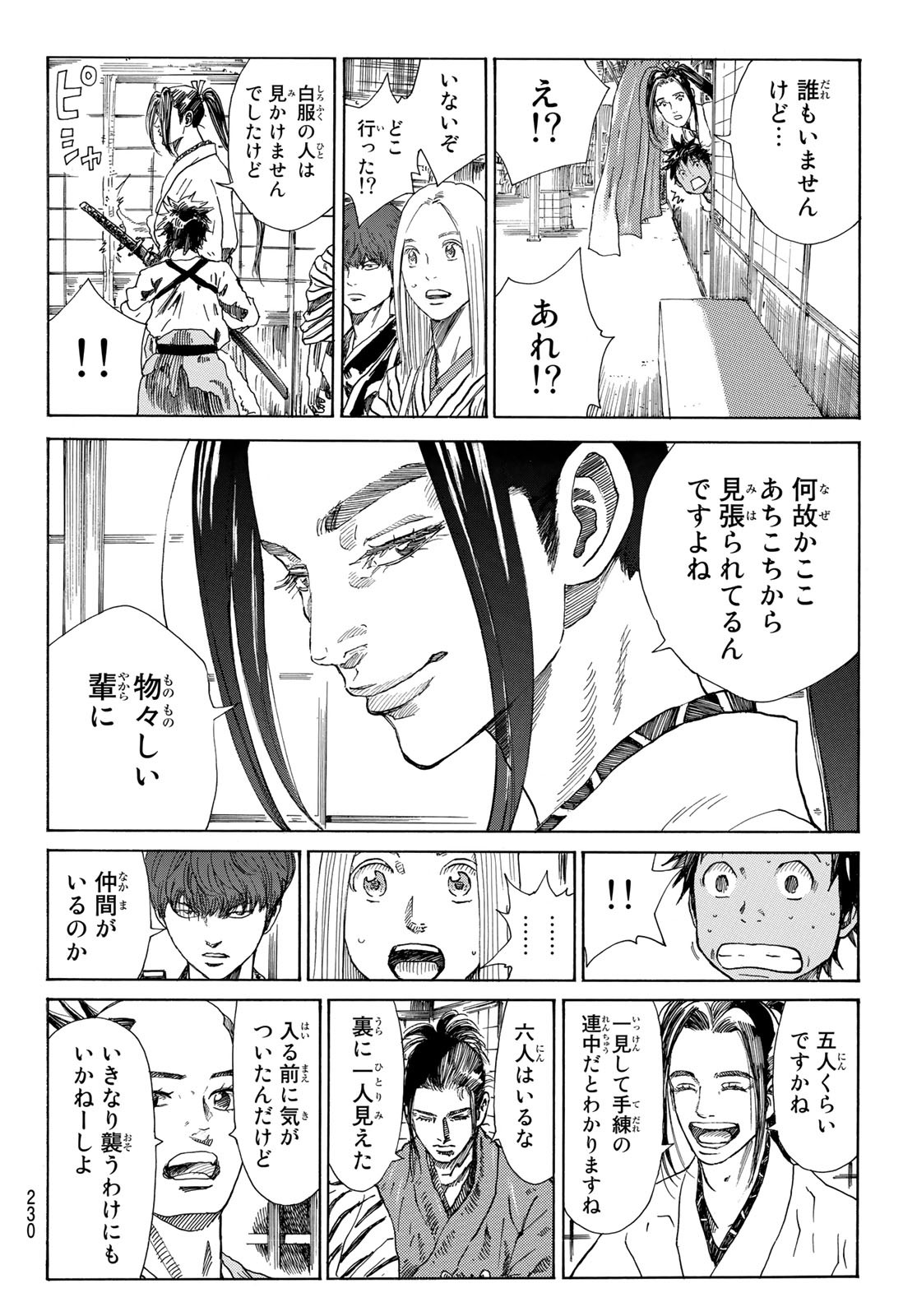 青のミブロ 第29話 - Page 6