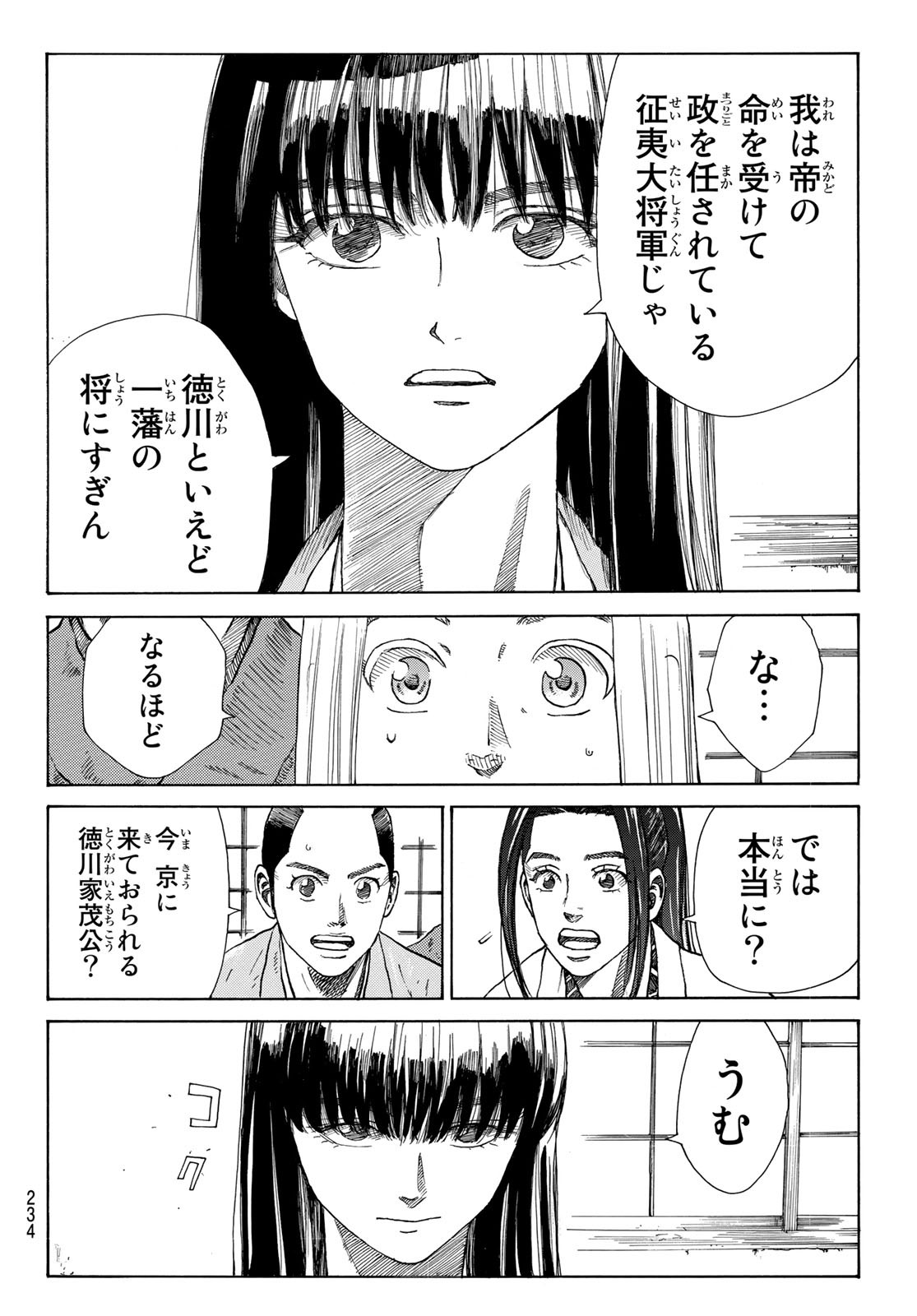 青のミブロ 第29話 - Page 10