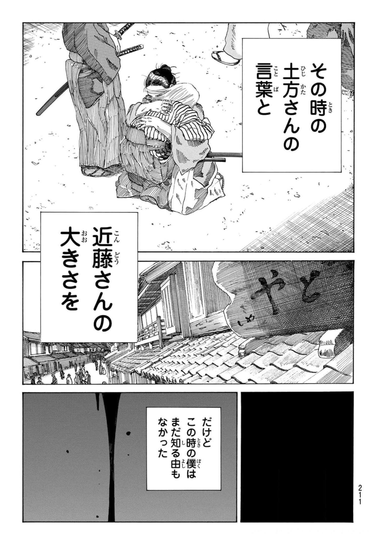 青のミブロ 第3話 - Page 35