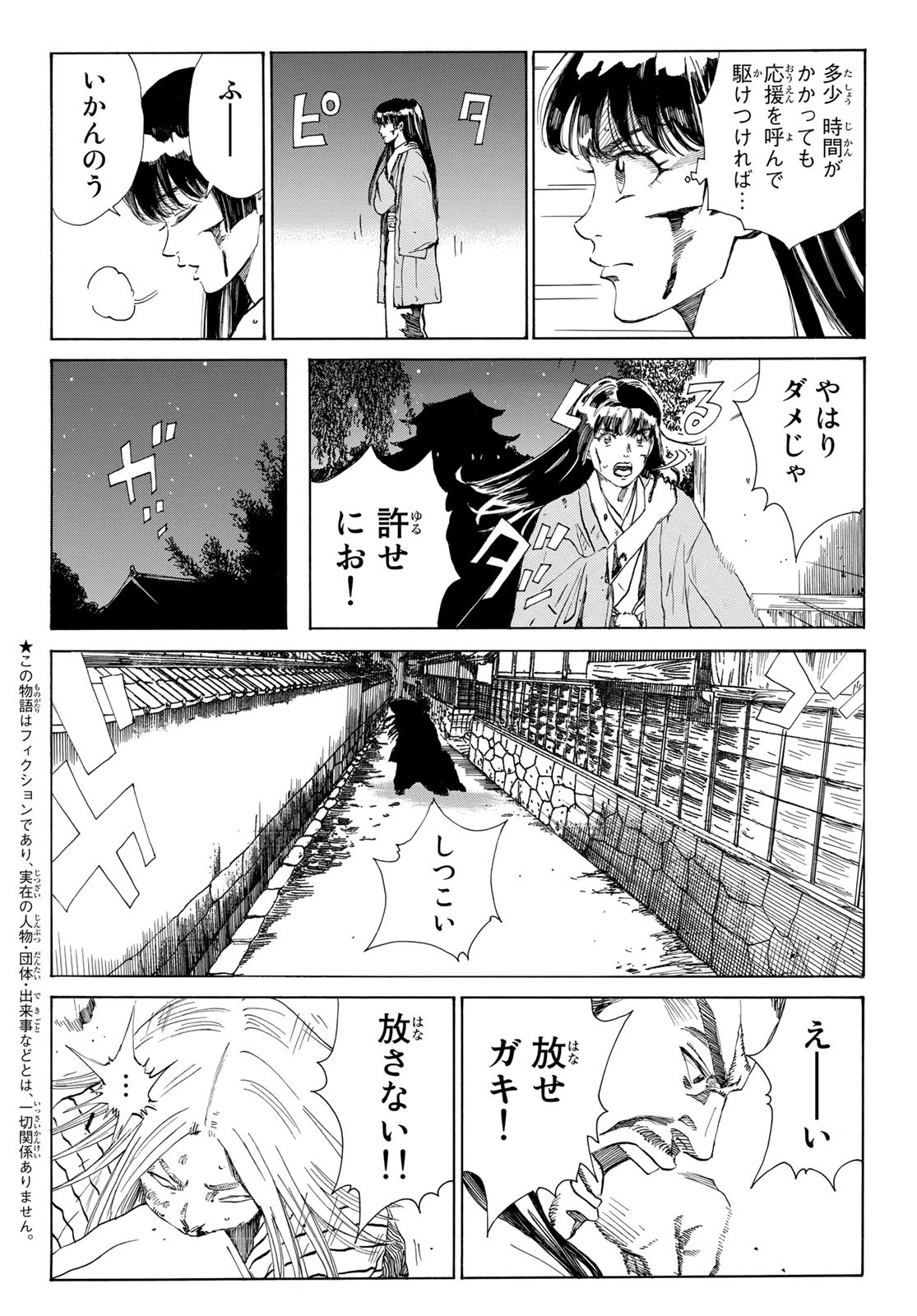 青のミブロ 第34話 - Page 4