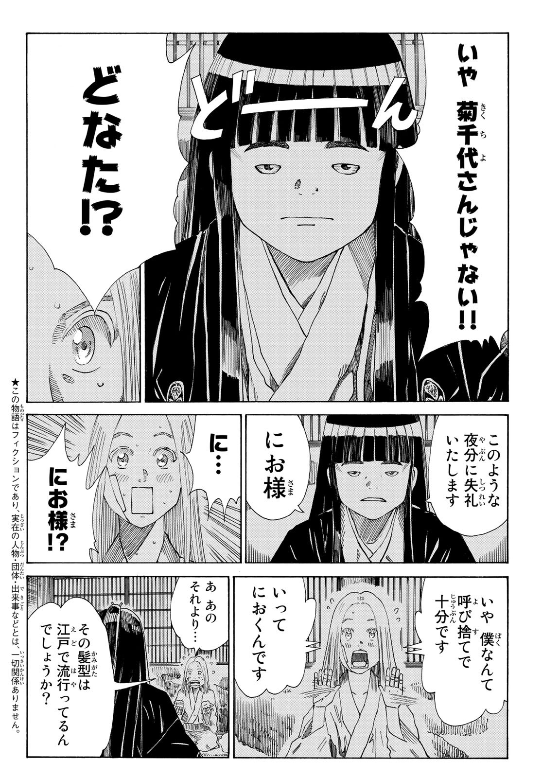 青のミブロ 第38話 - Page 2