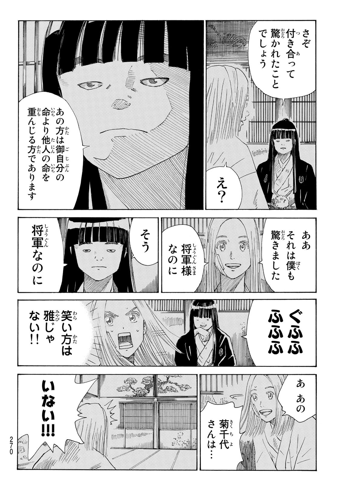 青のミブロ 第38話 - Page 6