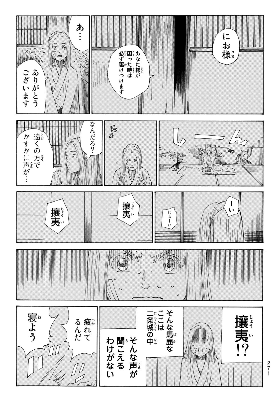 青のミブロ 第38話 - Page 7