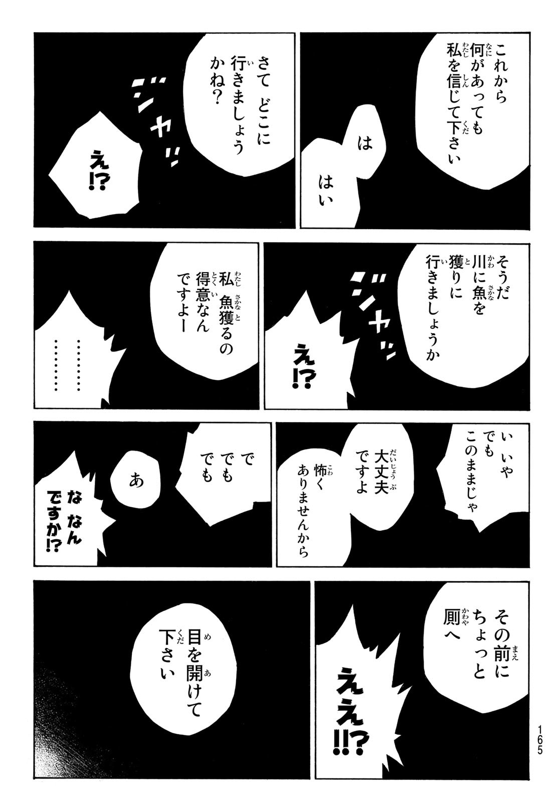 青のミブロ 第4話 - Page 17