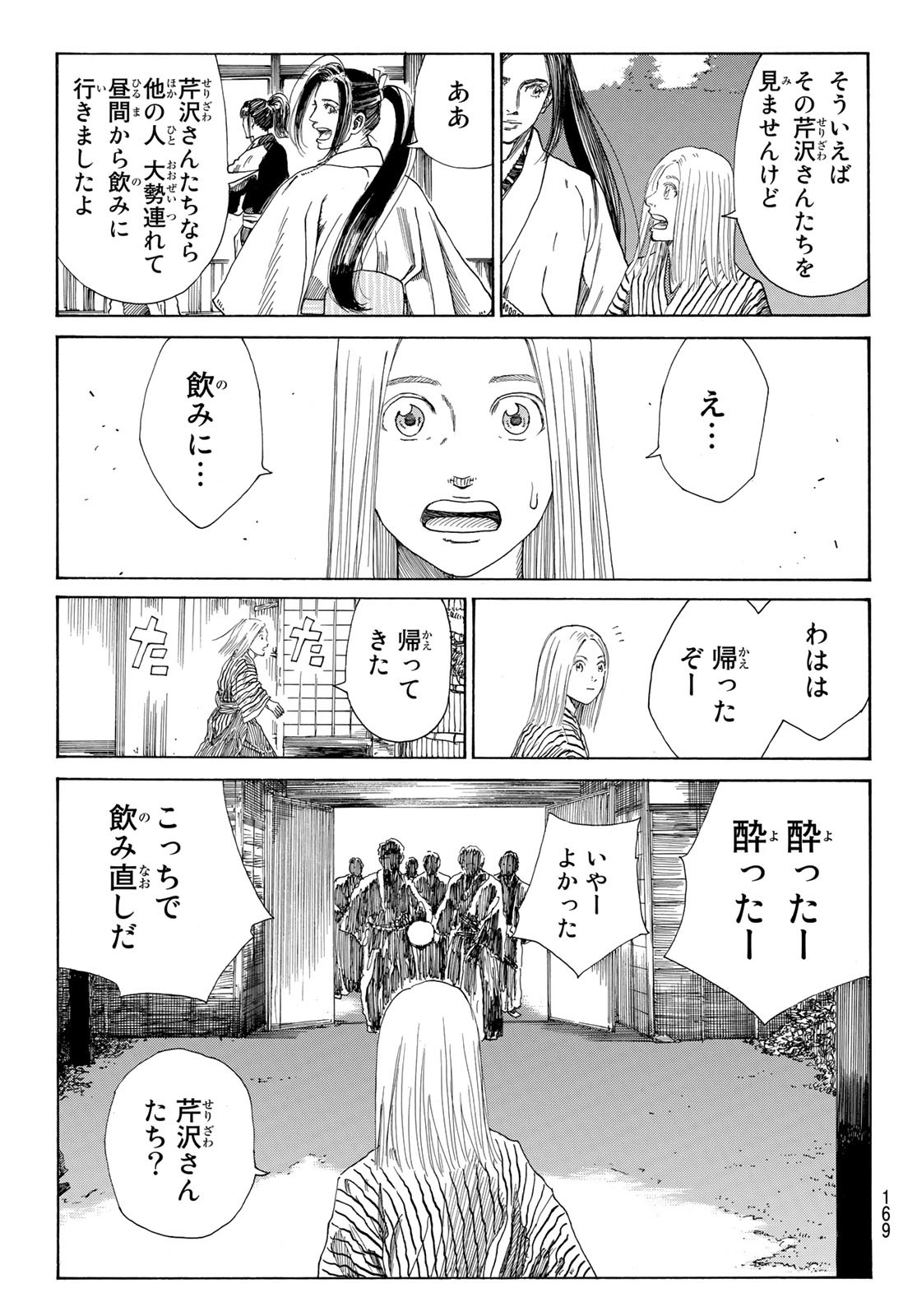 青のミブロ 第4話 - Page 21