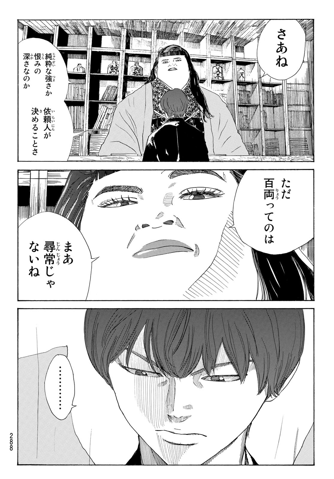 青のミブロ 第42話 - Page 4