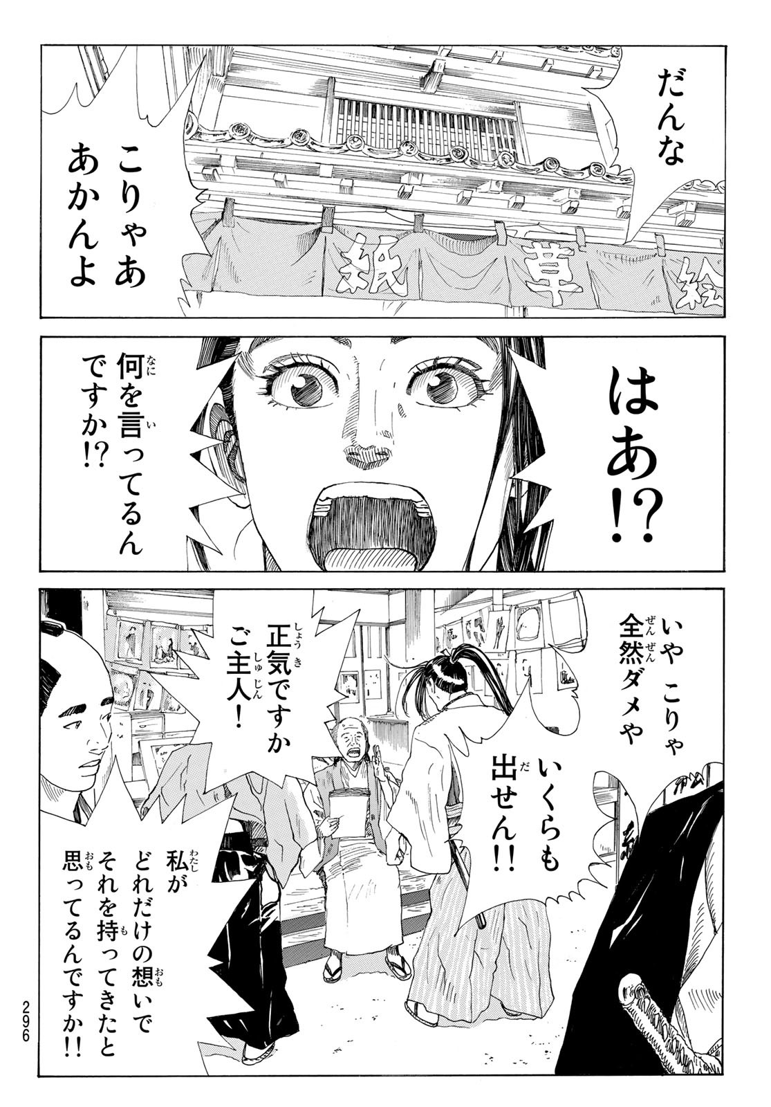 青のミブロ 第42話 - Page 12