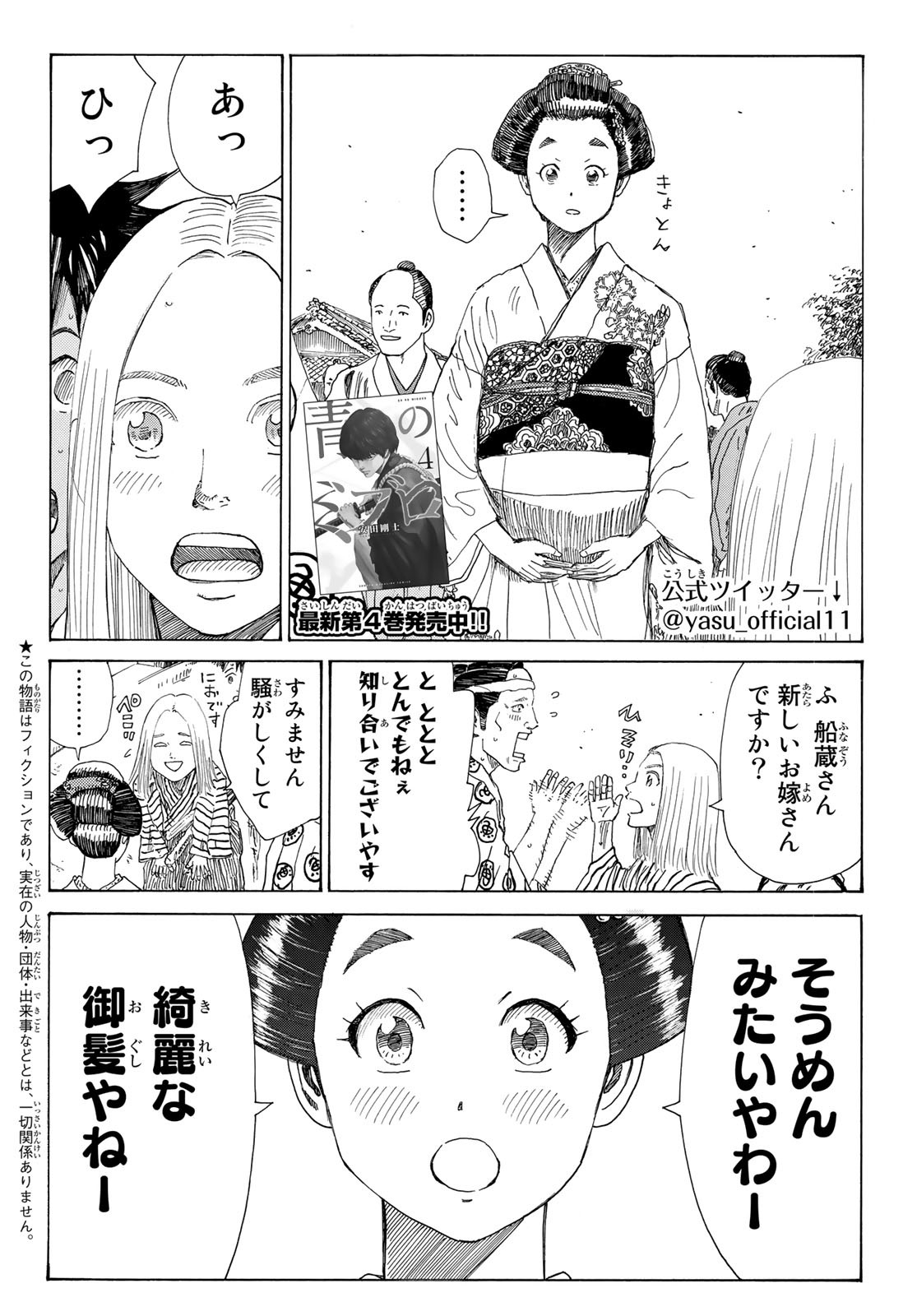 青のミブロ 第44話 - Page 2