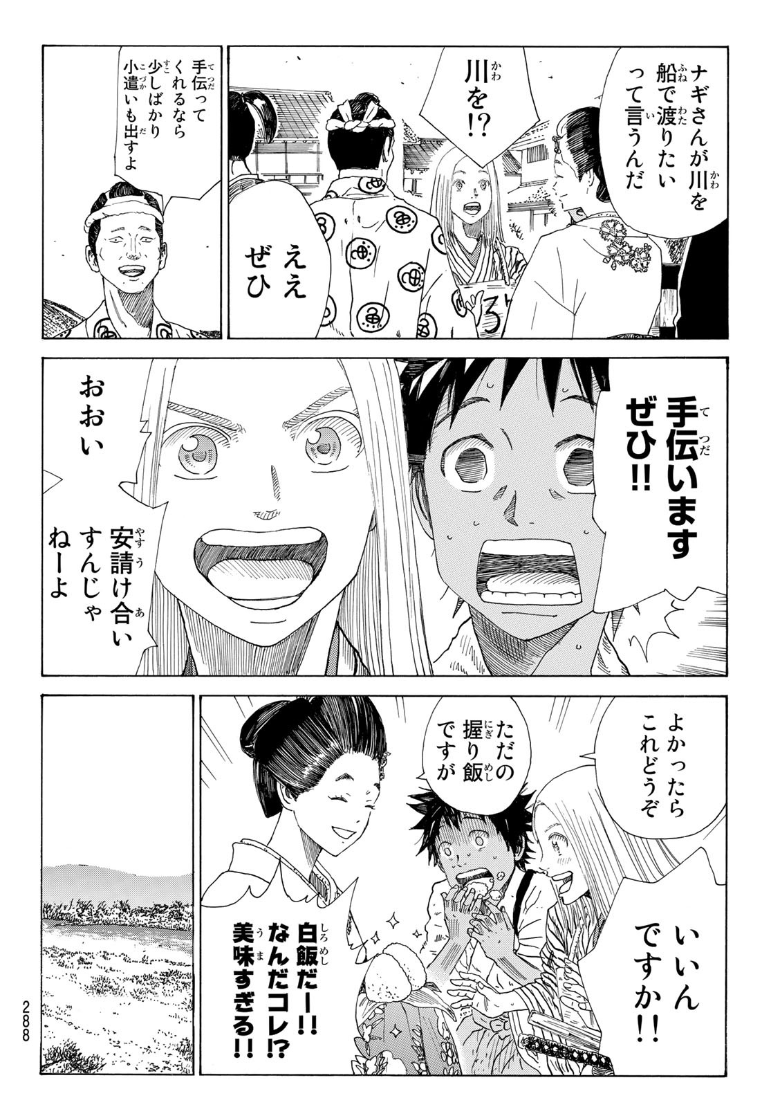 青のミブロ 第44話 - Page 4