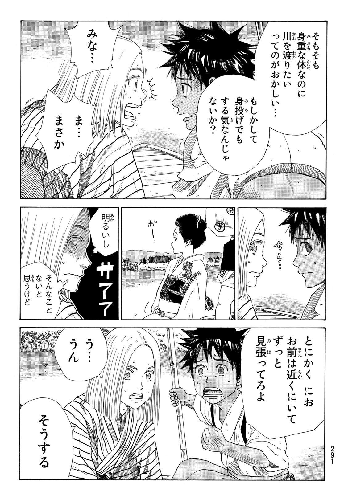 青のミブロ 第44話 - Page 7