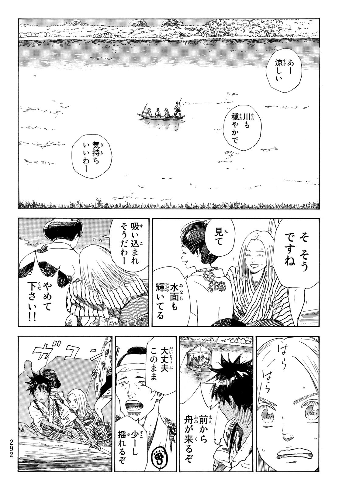 青のミブロ 第44話 - Page 8