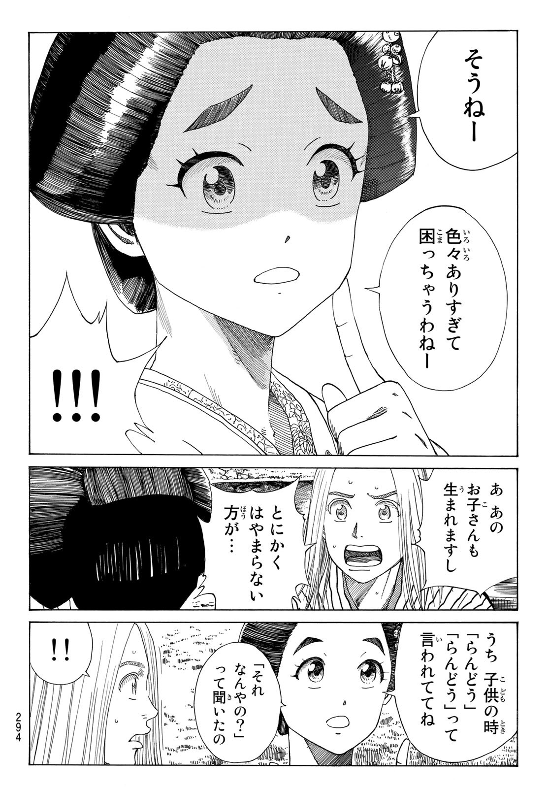 青のミブロ 第44話 - Page 10