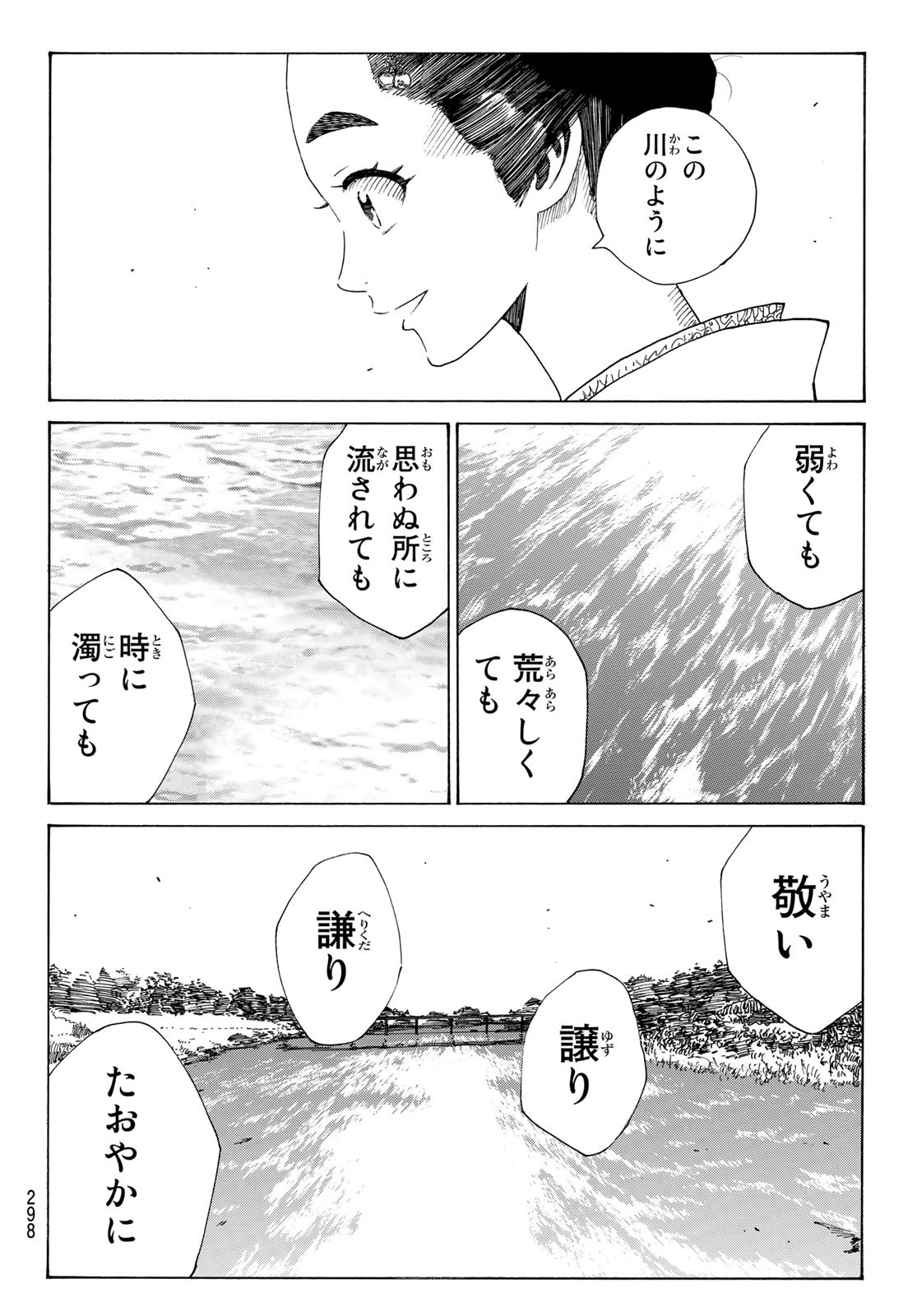 青のミブロ 第44話 - Page 14