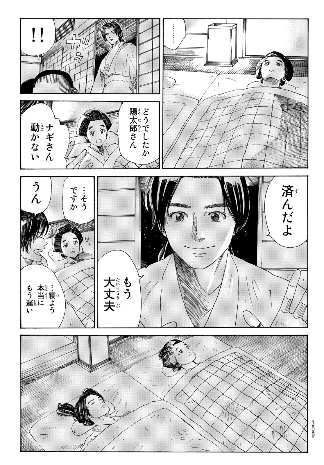 青のミブロ 第46話 - Page 3