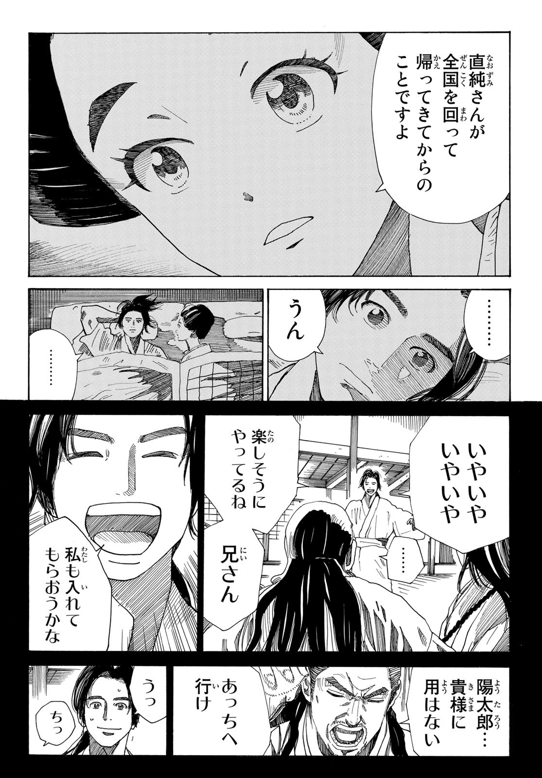 青のミブロ 第46話 - Page 6