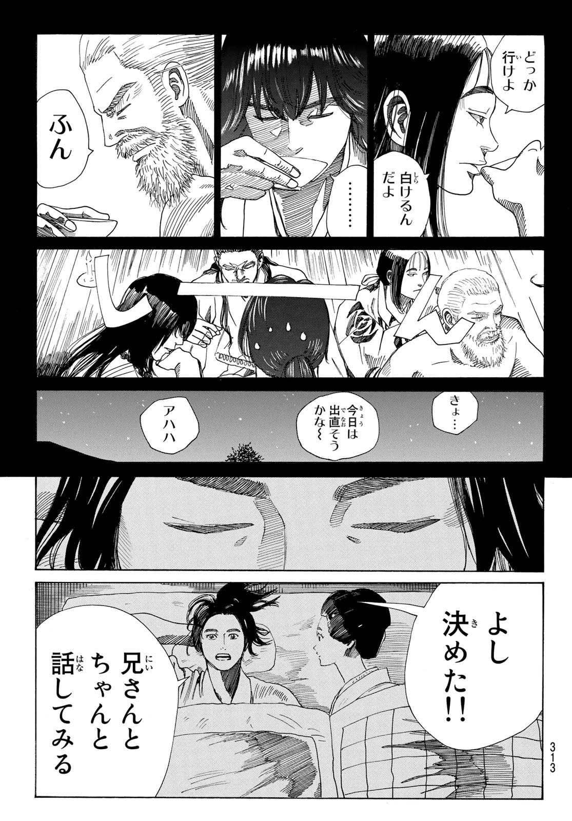 青のミブロ 第46話 - Page 7