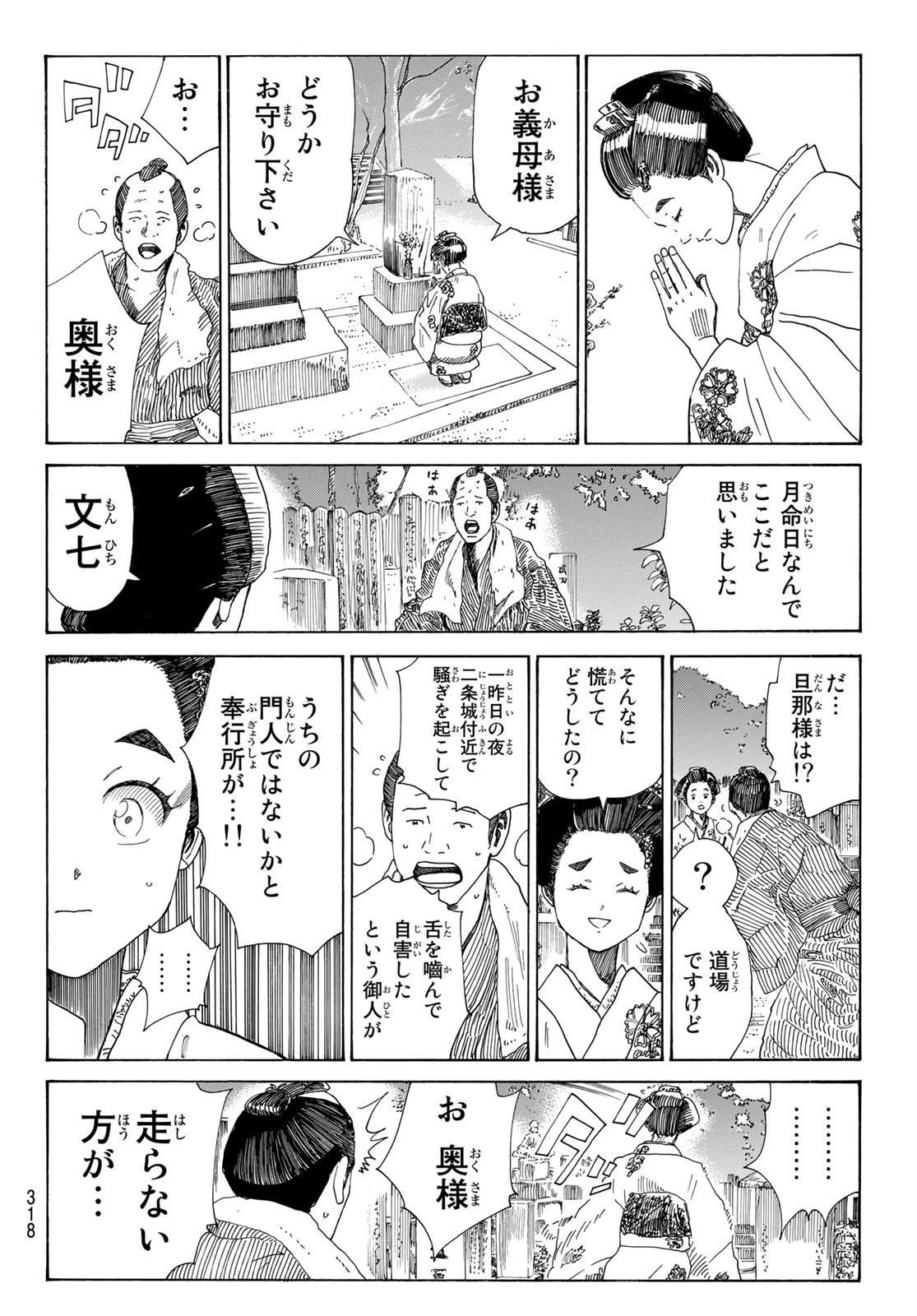 青のミブロ 第46話 - Page 12