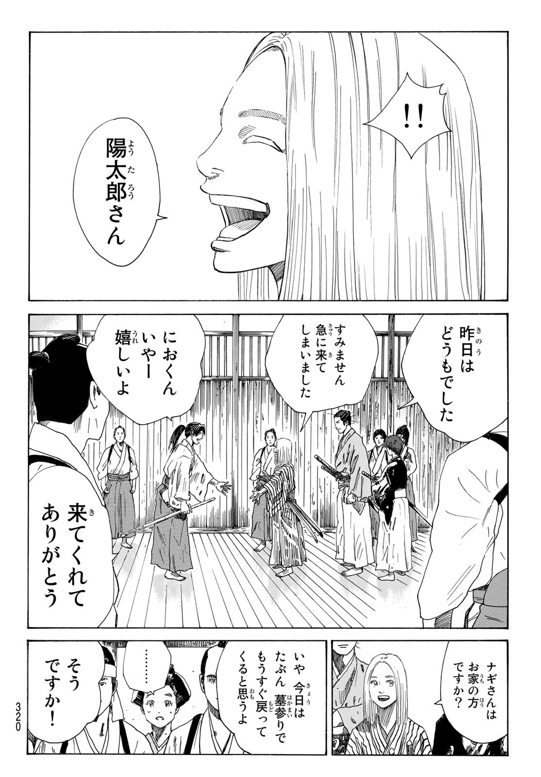 青のミブロ 第46話 - Page 14