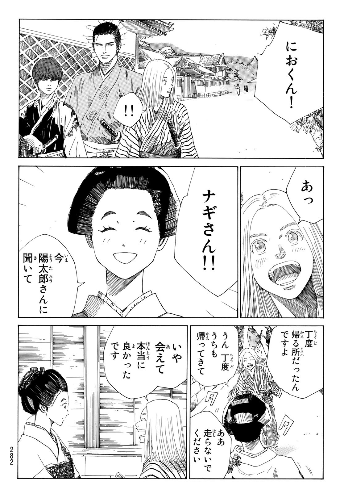 青のミブロ 第48話 - Page 12