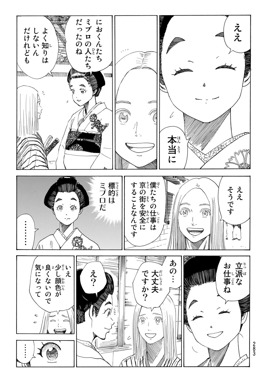 青のミブロ 第48話 - Page 13