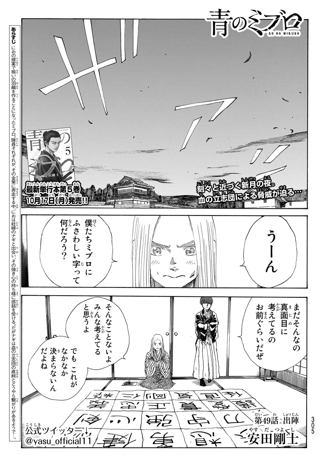 青のミブロ 第49話 - Page 1