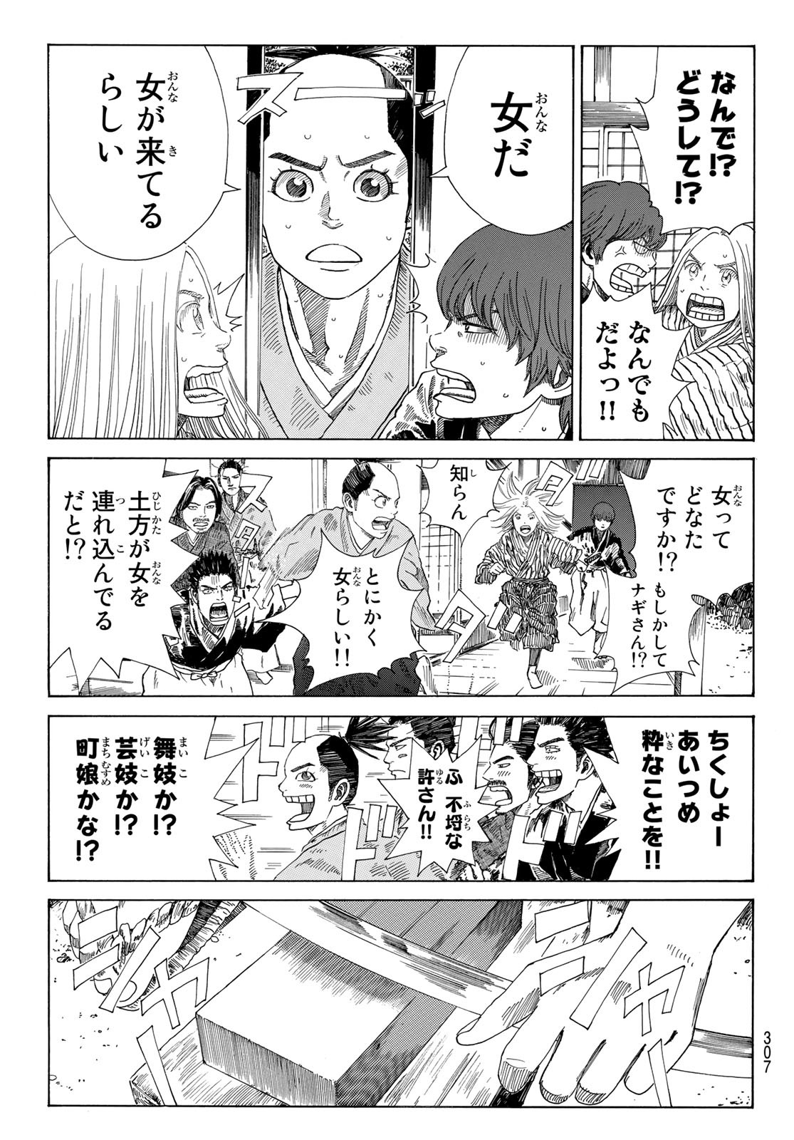 青のミブロ 第49話 - Page 3