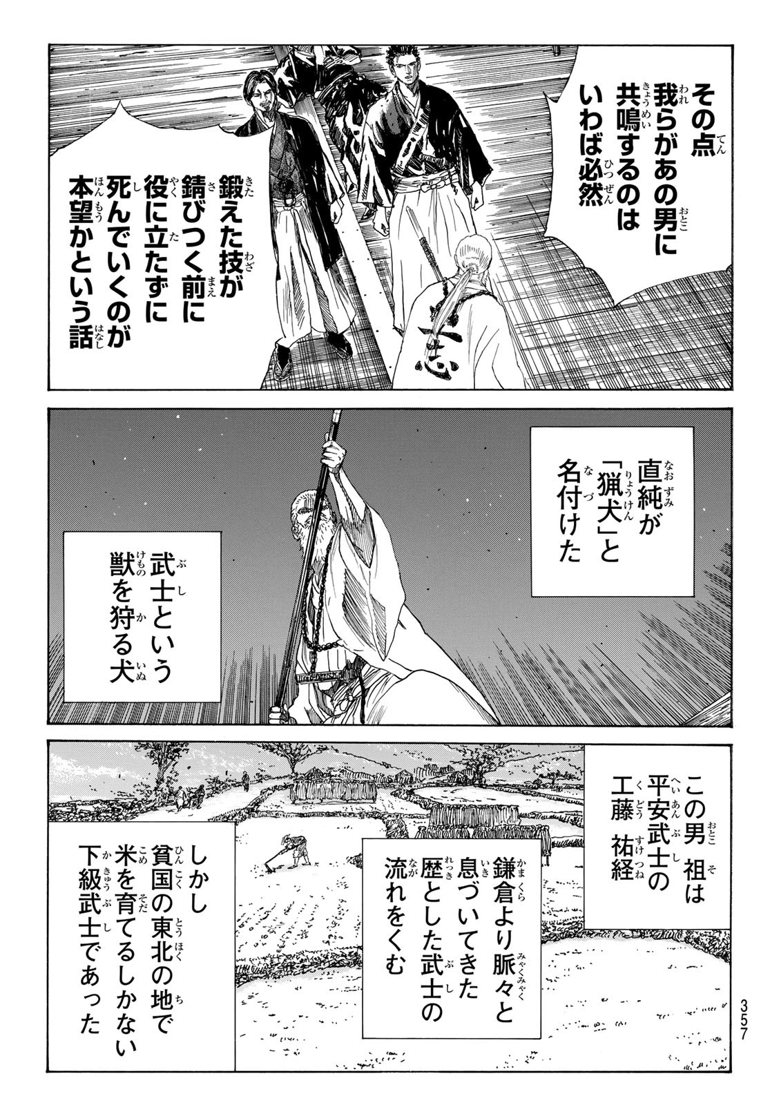 青のミブロ 第51話 - Page 15