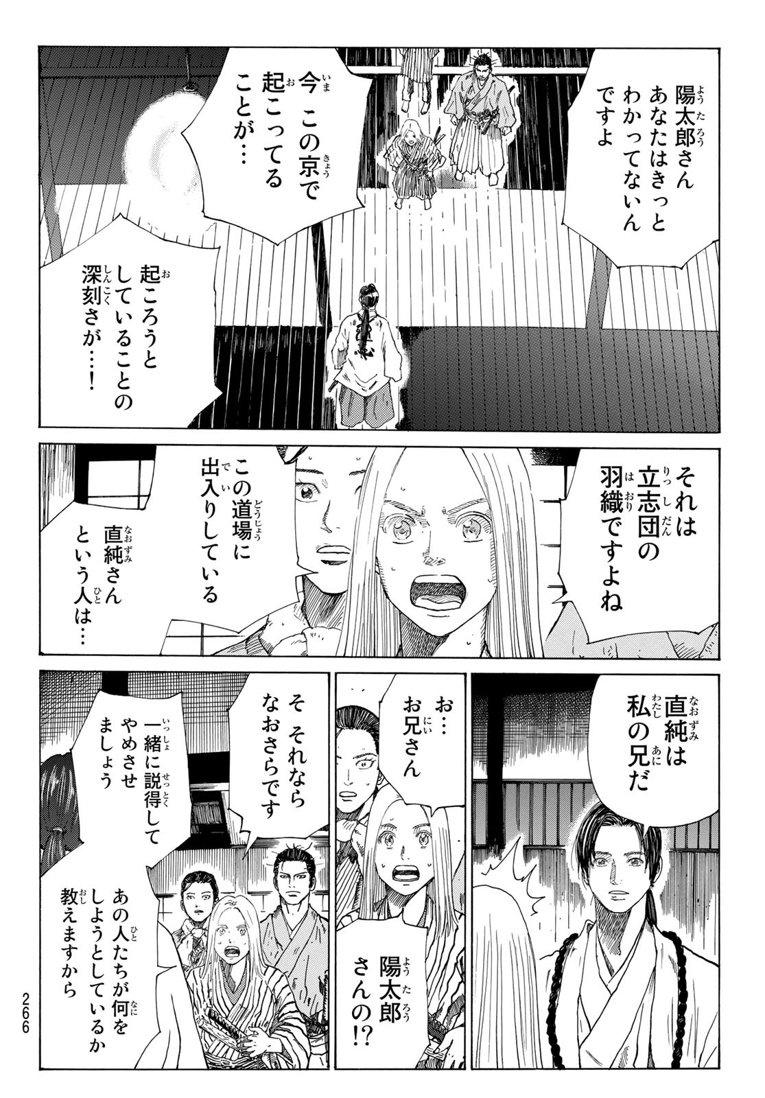 青のミブロ 第60話 - Page 6