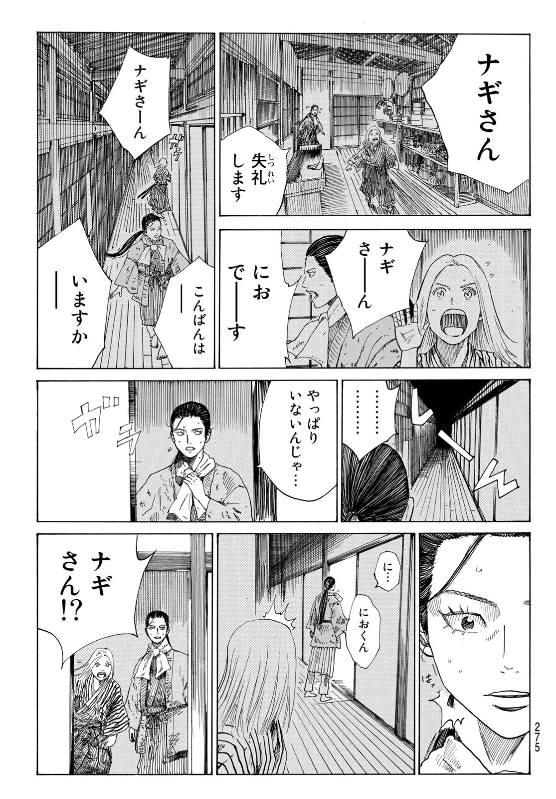 青のミブロ 第60話 - Page 15