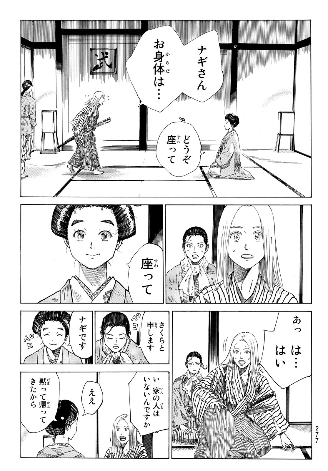 青のミブロ 第60話 - Page 17