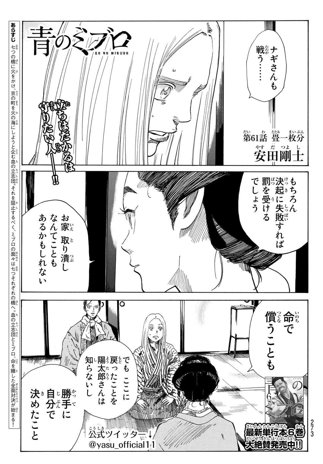 青のミブロ 第61話 - Page 1